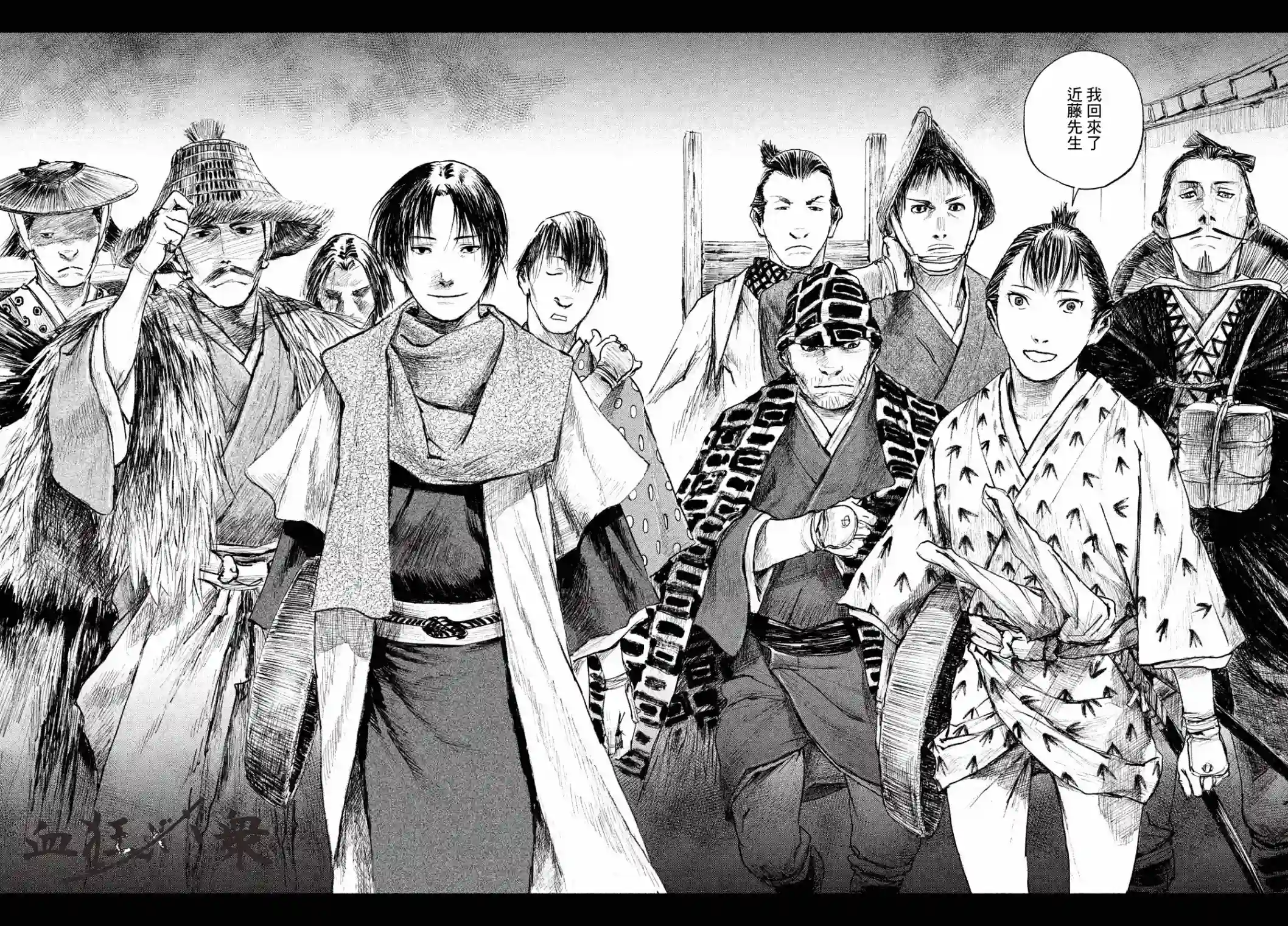 无限之住人～幕末之章第30话