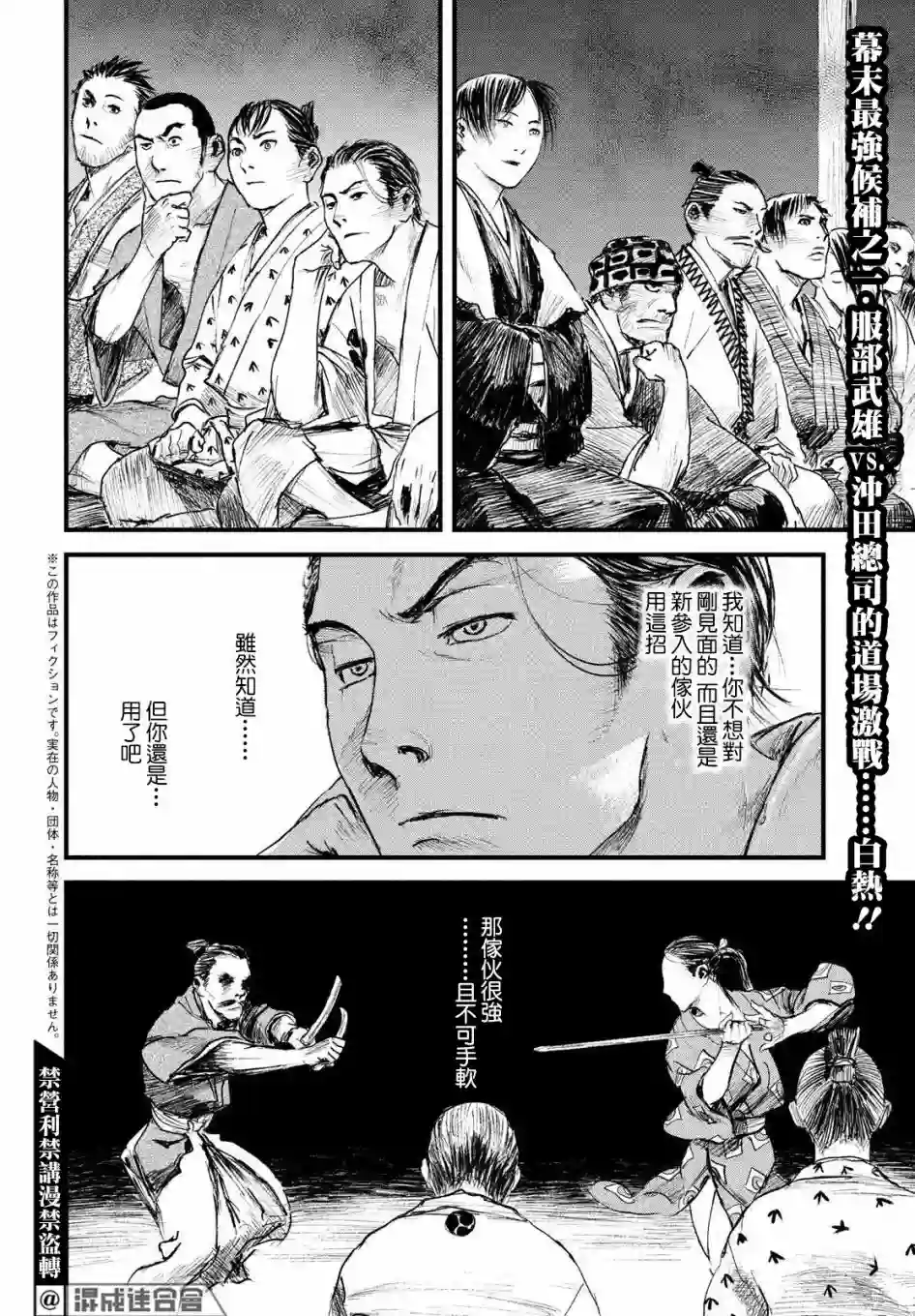 无限之住人～幕末之章第31话