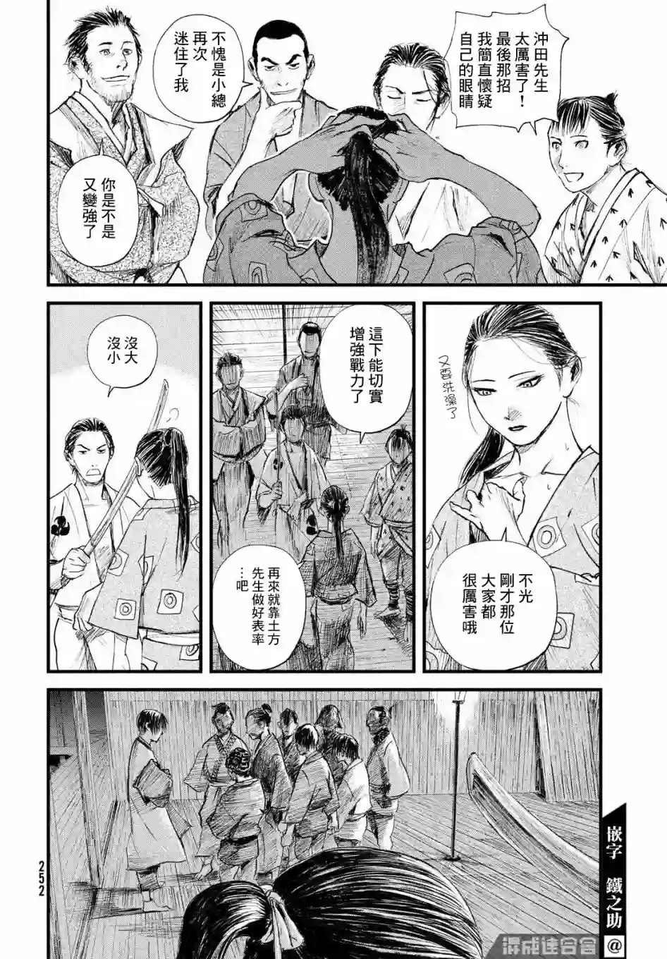 无限之住人～幕末之章第31话