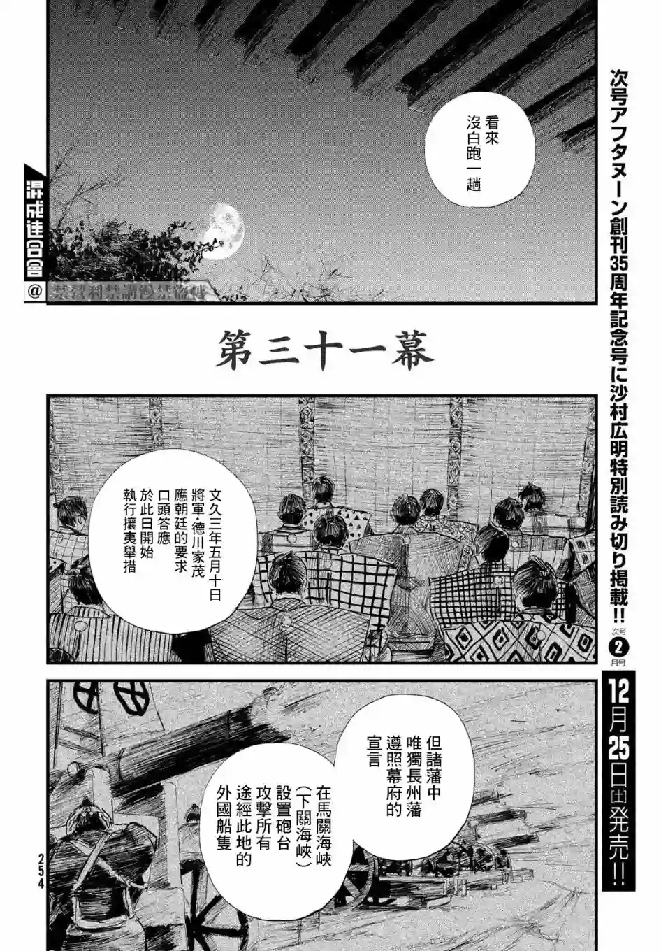 无限之住人～幕末之章第31话