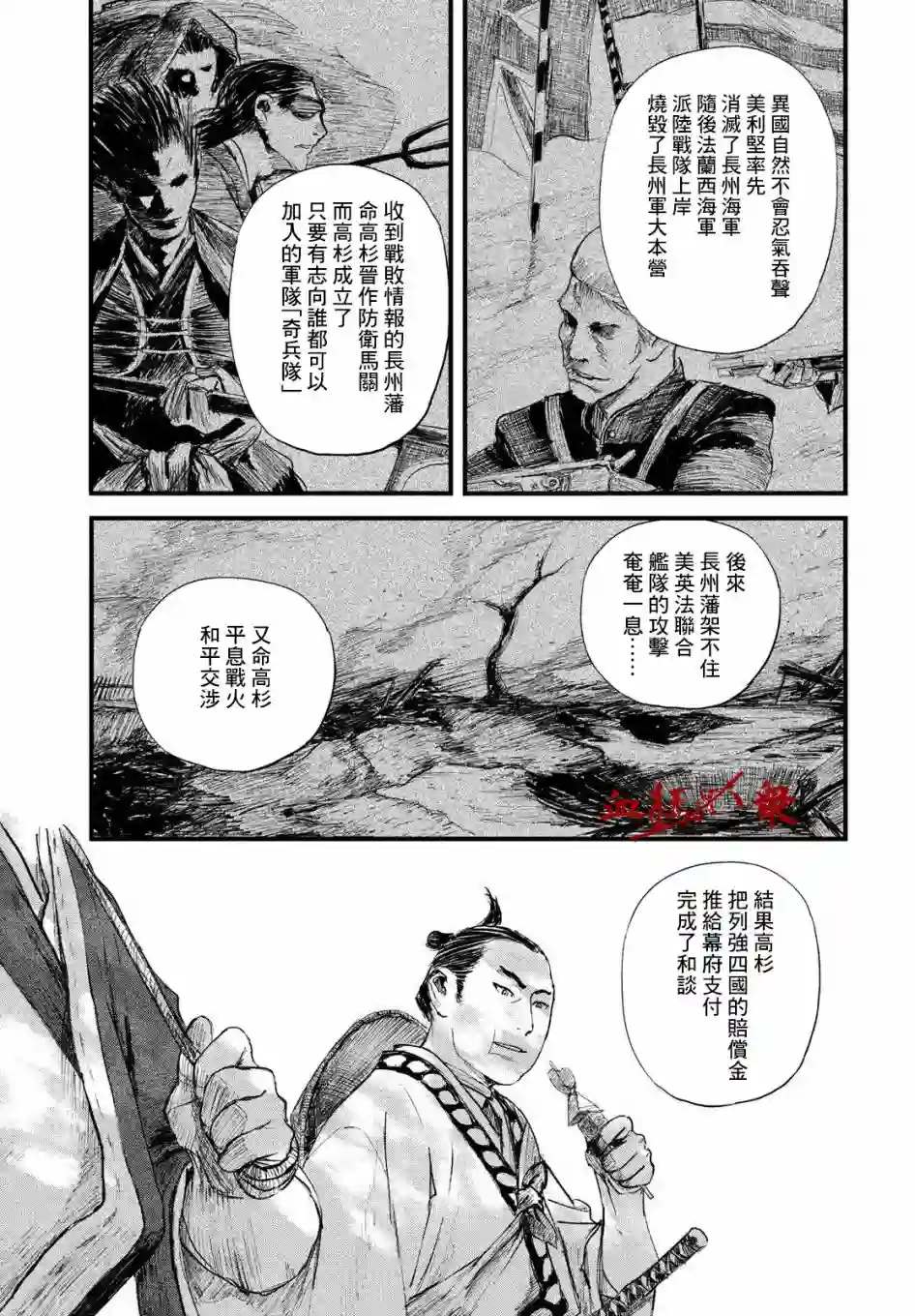 无限之住人～幕末之章第31话