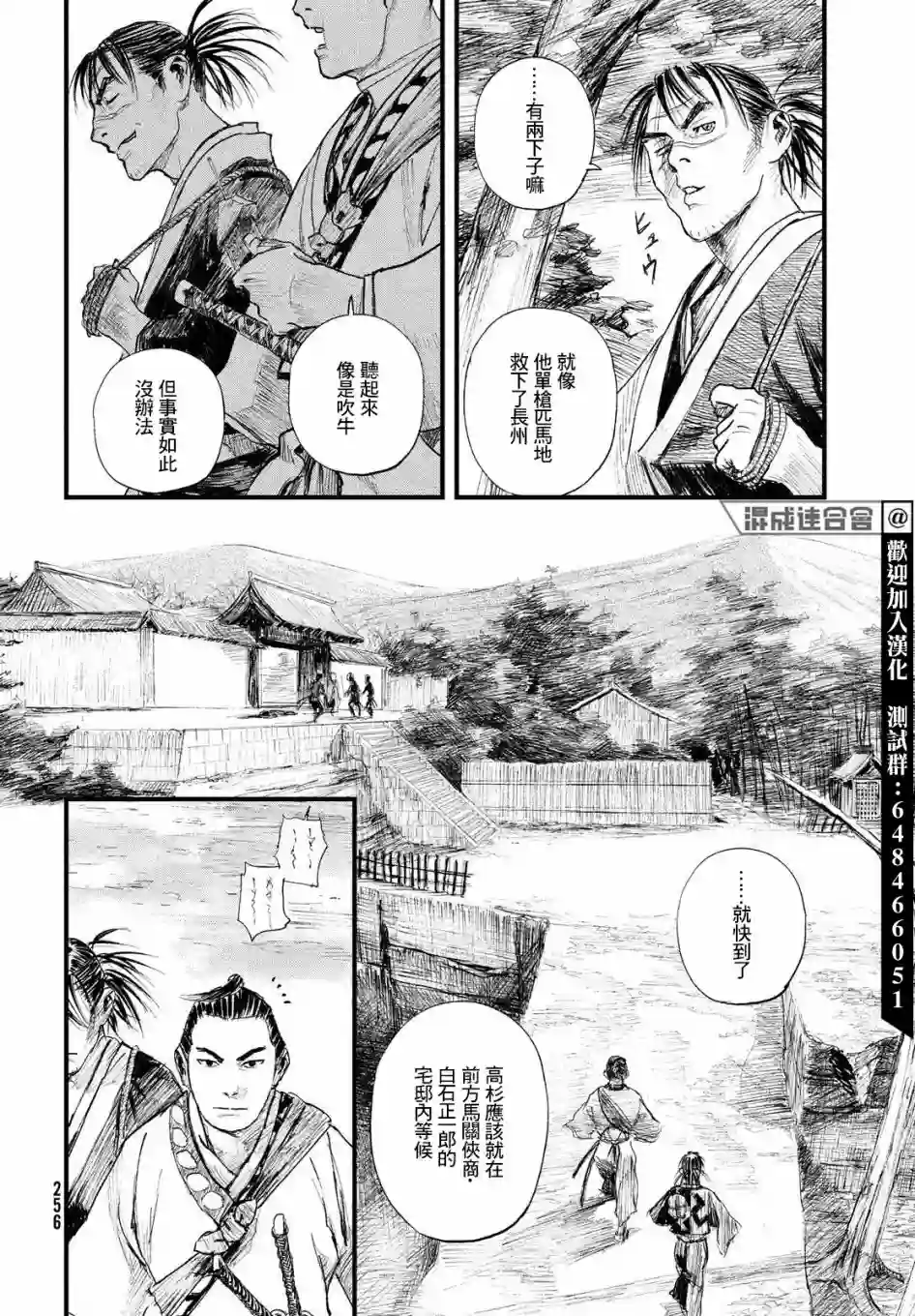 无限之住人～幕末之章第31话