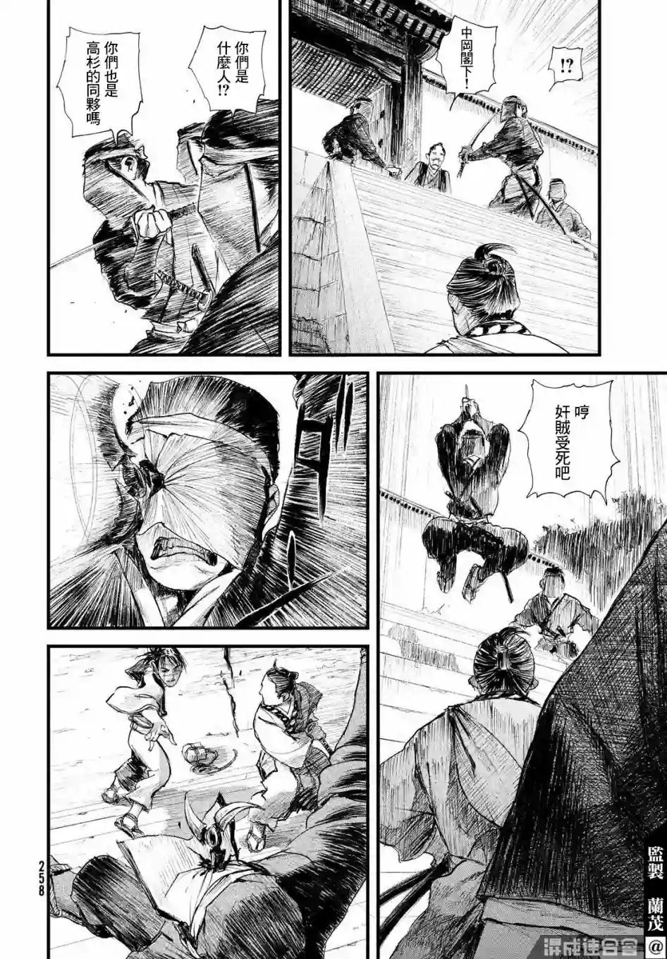 无限之住人～幕末之章第31话