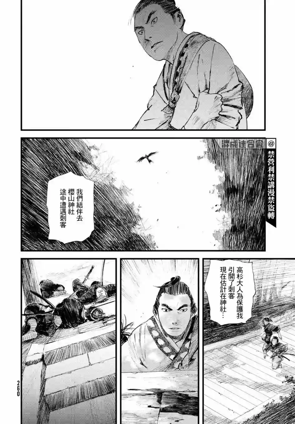 无限之住人～幕末之章第31话