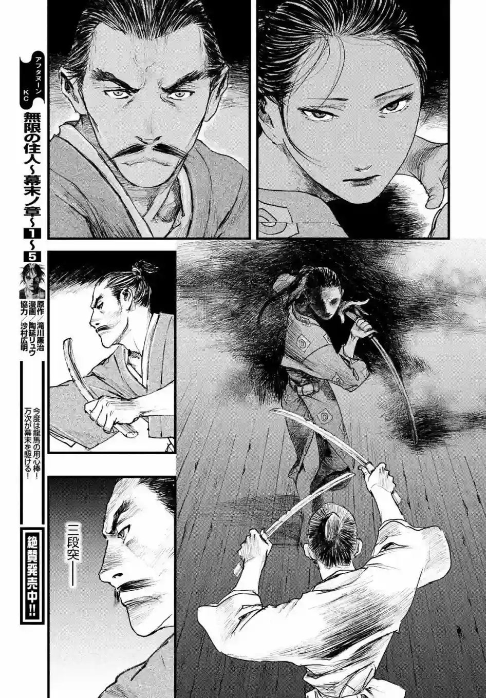 无限之住人～幕末之章第31话