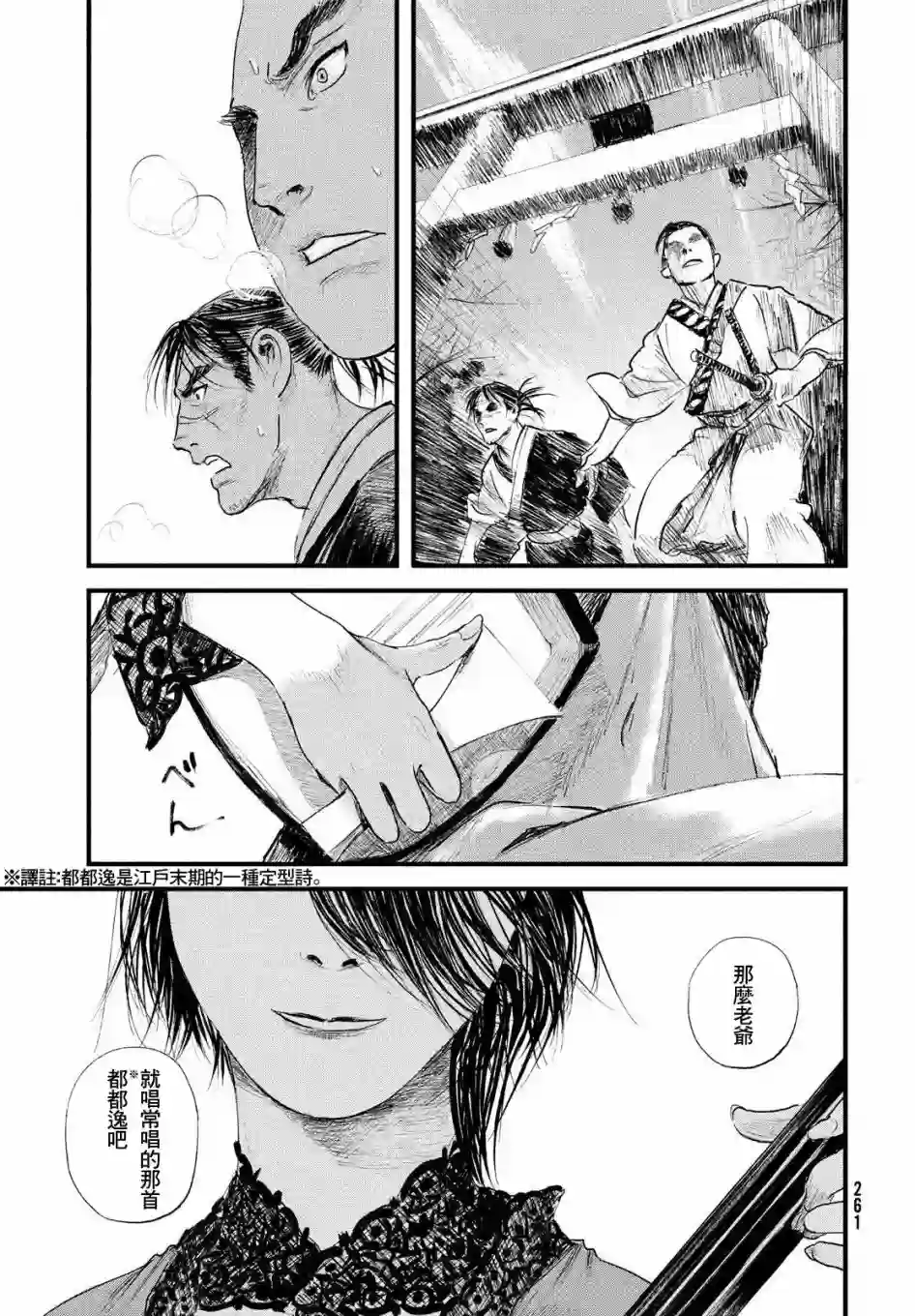 无限之住人～幕末之章第31话