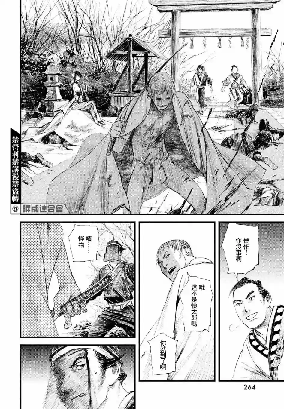 无限之住人～幕末之章第31话