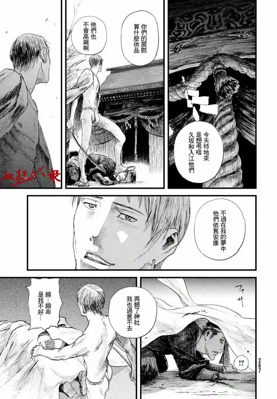 无限之住人～幕末之章第31话