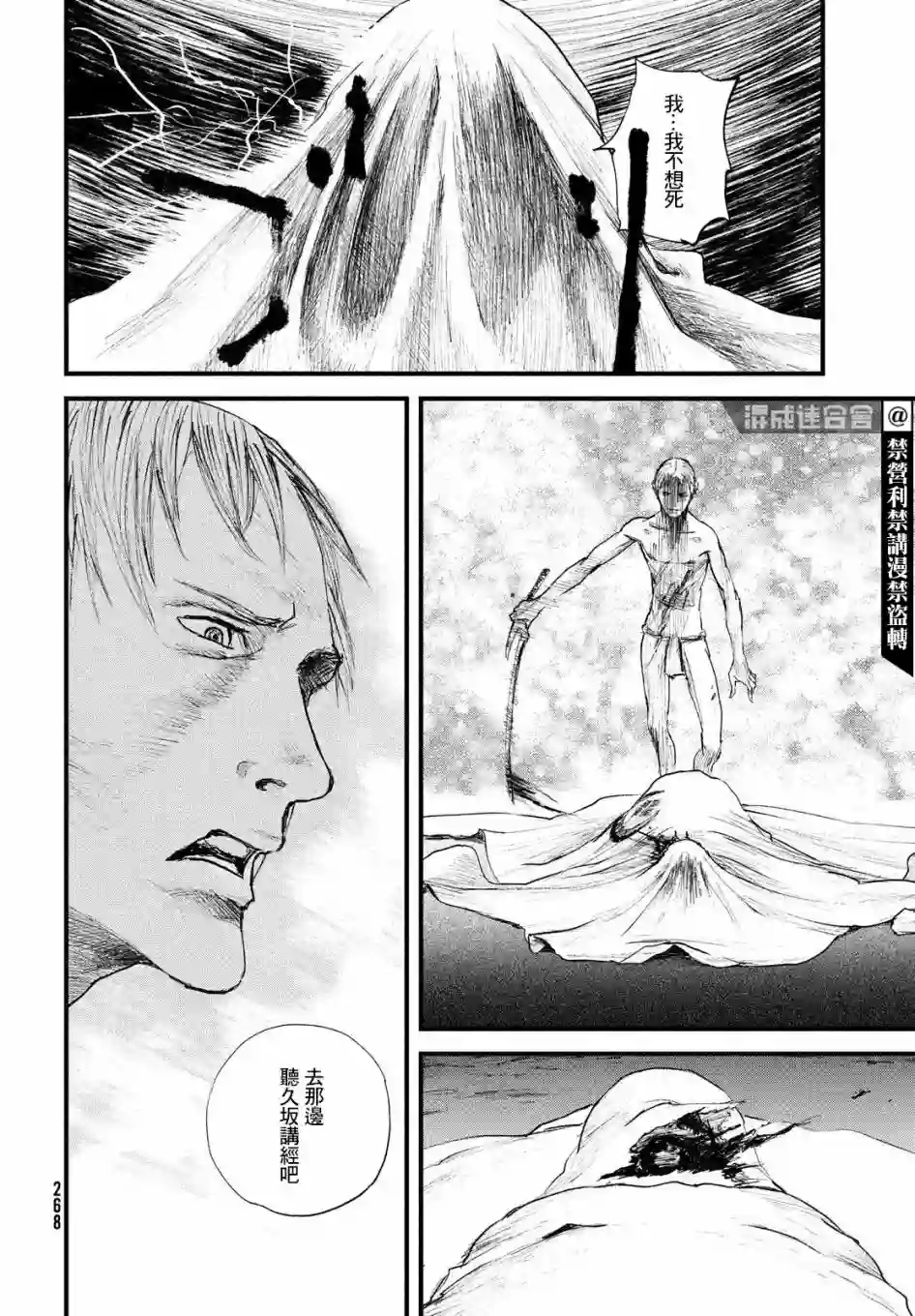 无限之住人～幕末之章第31话