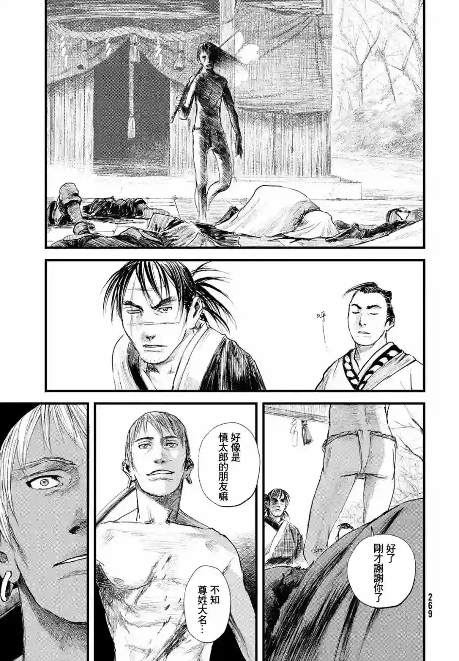 无限之住人～幕末之章第31话