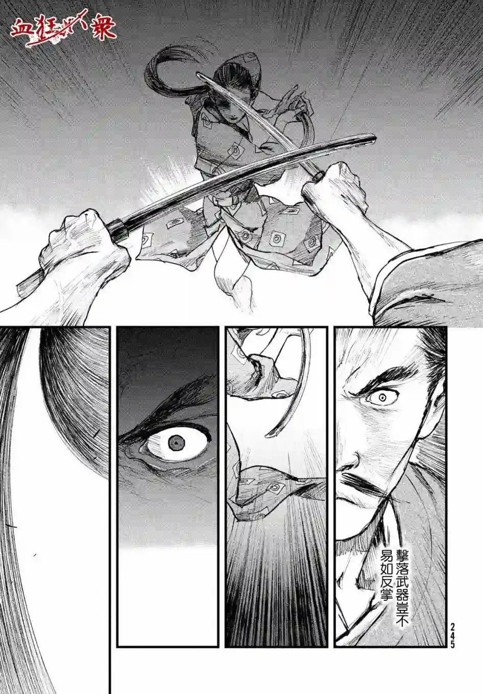 无限之住人～幕末之章第31话