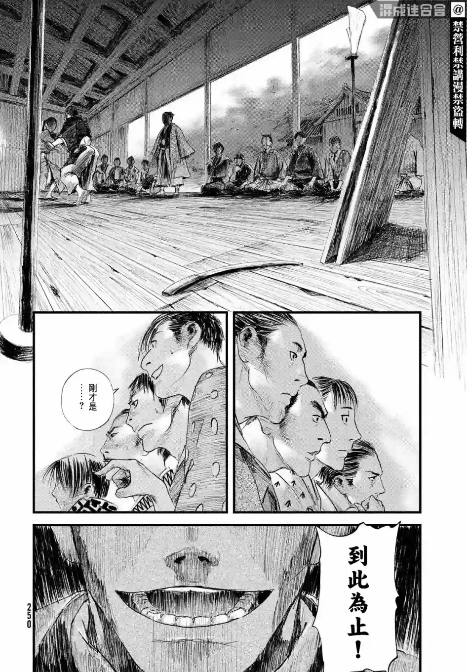 无限之住人～幕末之章第31话