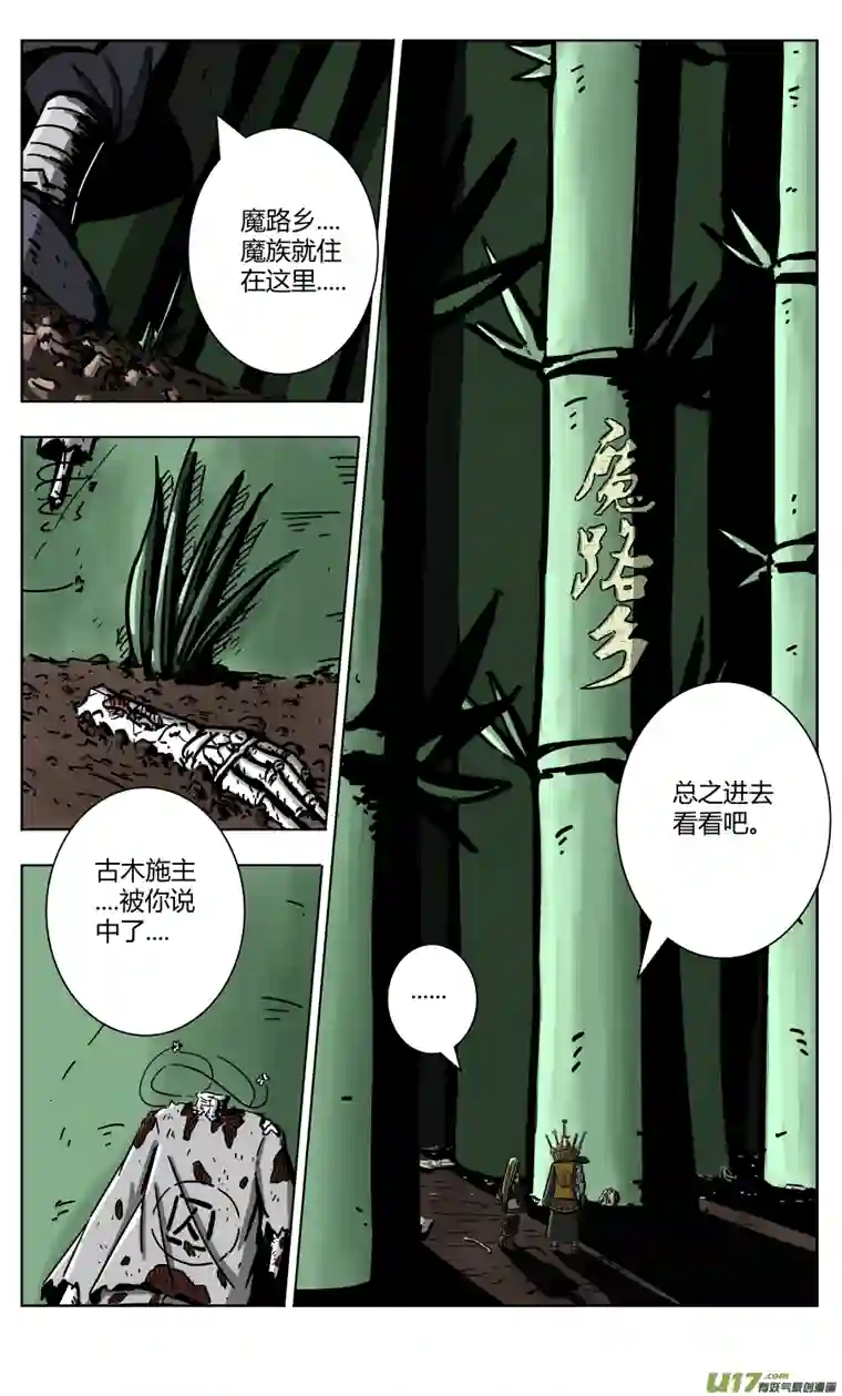 流离界魔路乡寻魔