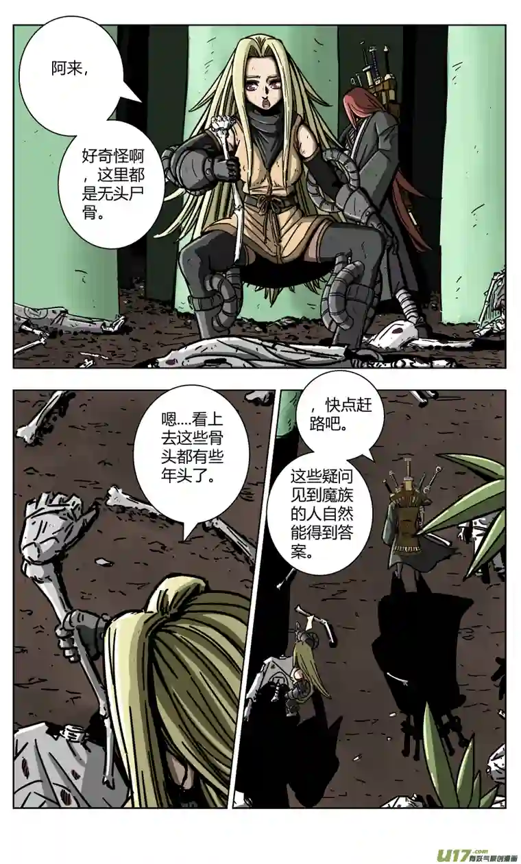 流离界魔路乡寻魔