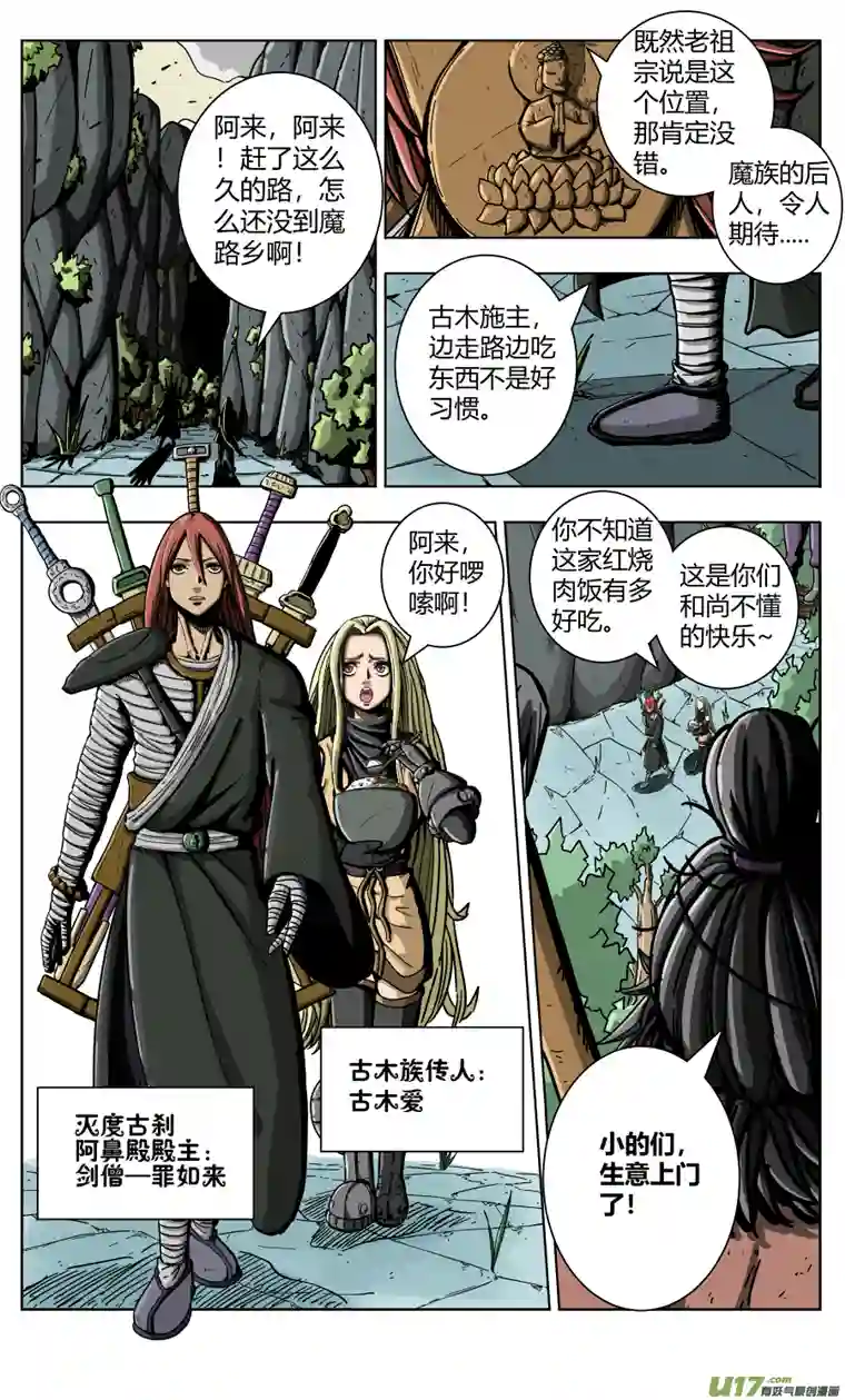 流离界魔路乡寻魔