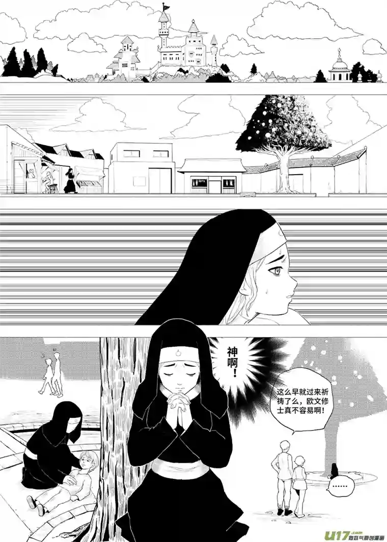 霉运常伴吾身第一话 吃圣果