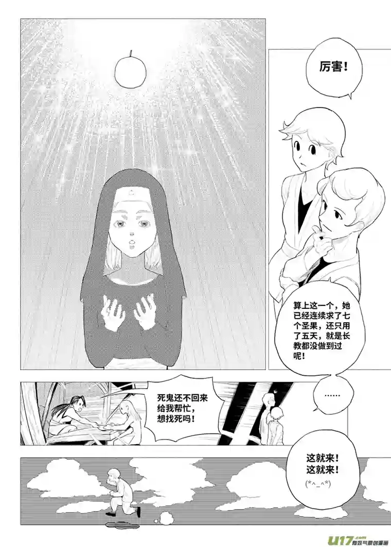 霉运常伴吾身第一话 吃圣果