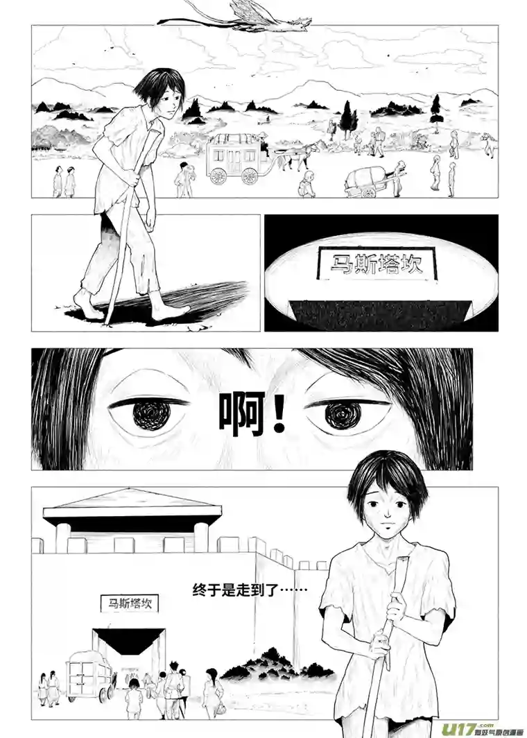 霉运常伴吾身第一话 吃圣果