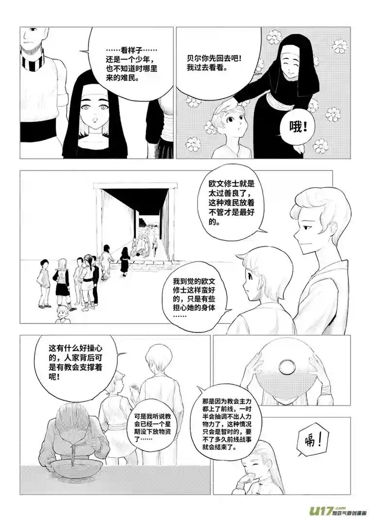 霉运常伴吾身第一话 吃圣果