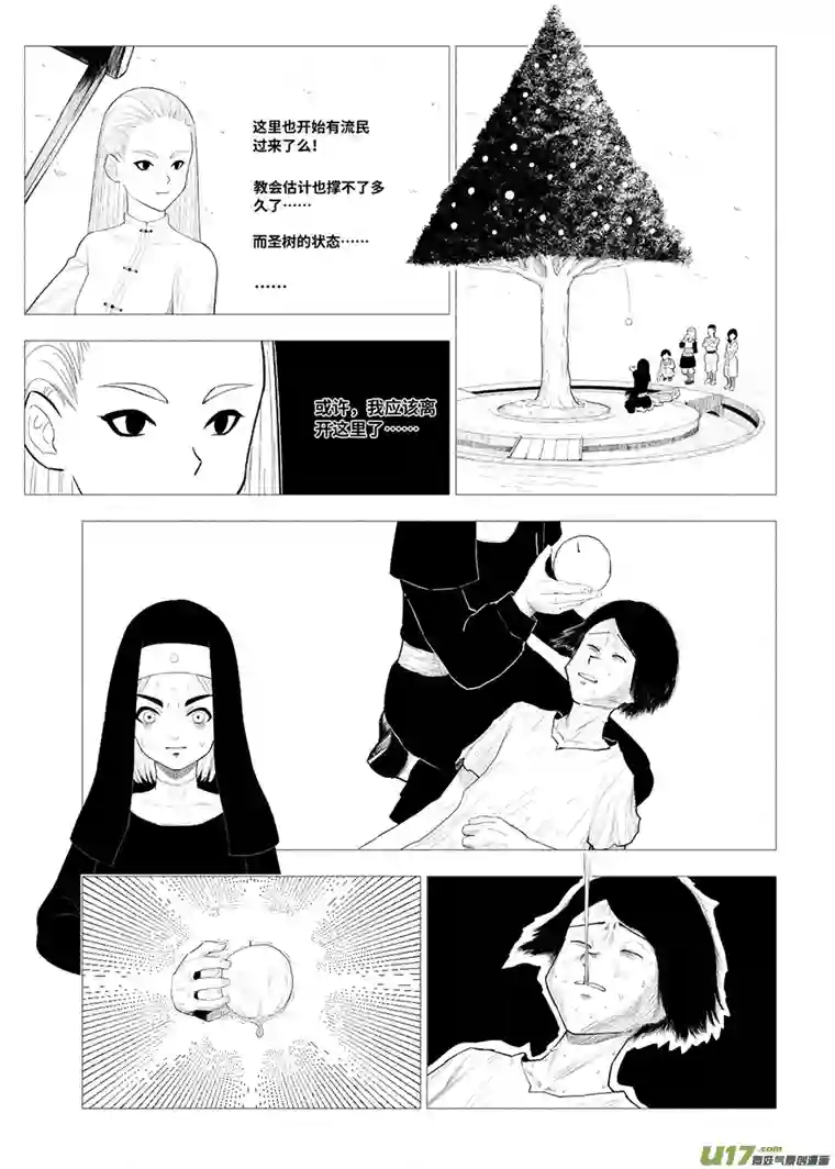 霉运常伴吾身第一话 吃圣果