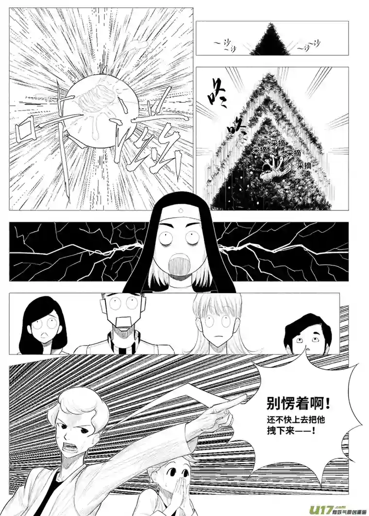 霉运常伴吾身第一话 吃圣果