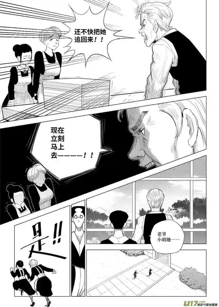 霉运常伴吾身第二话 后果