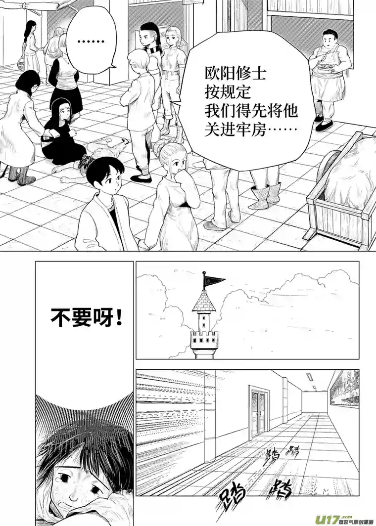 霉运常伴吾身第二话 后果