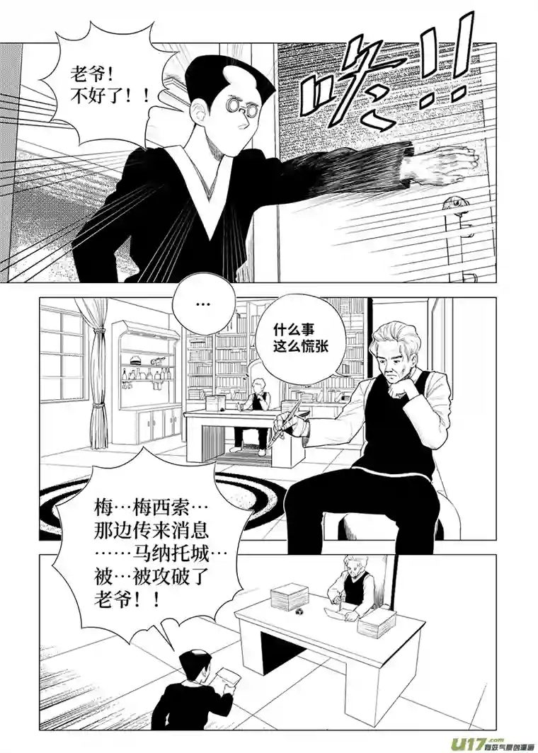 霉运常伴吾身第二话 后果