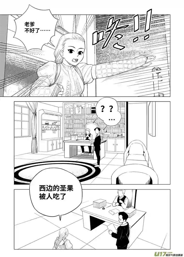 霉运常伴吾身第二话 后果