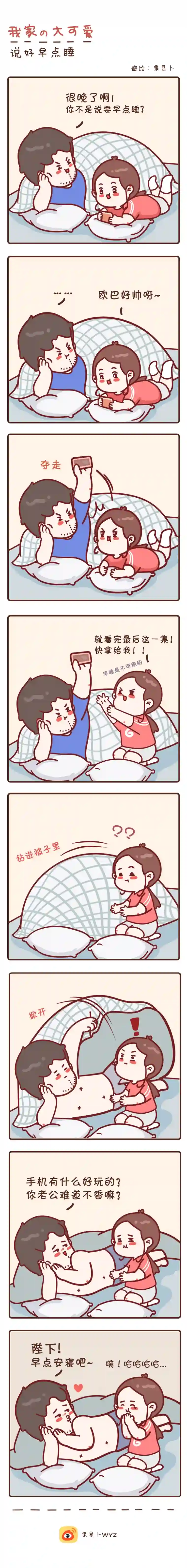 我家的大可爱1-5画【胖也是宠的】