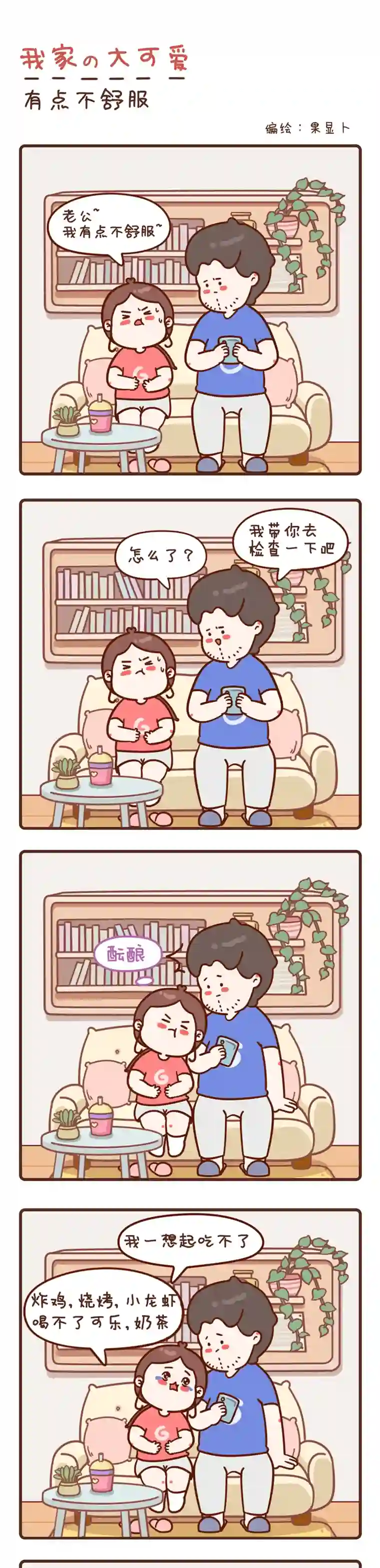 我家的大可爱1-5画【胖也是宠的】