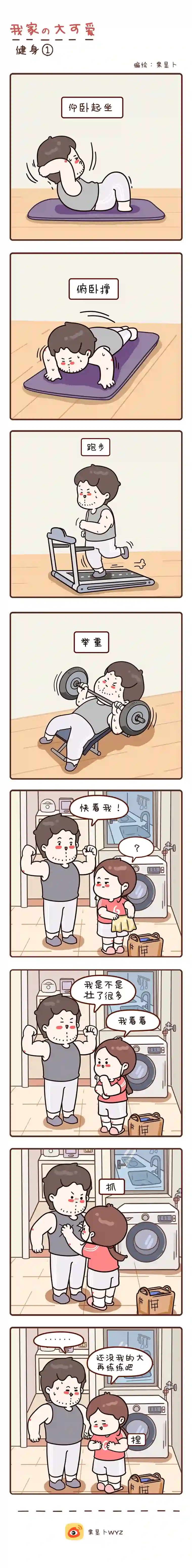 我家的大可爱6-9画【帮你打扮一下】