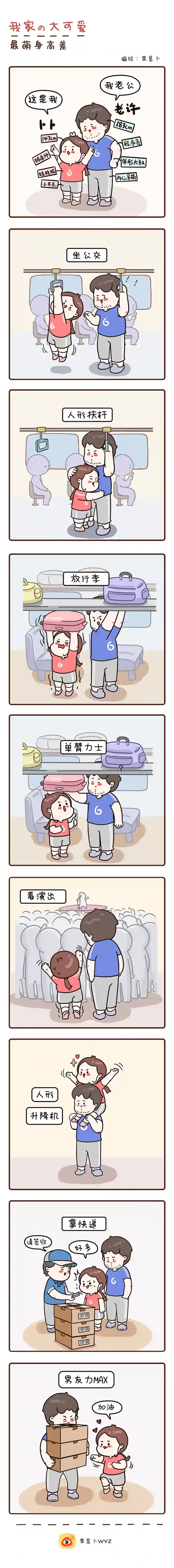 我家的大可爱10-12画【身高差日常】