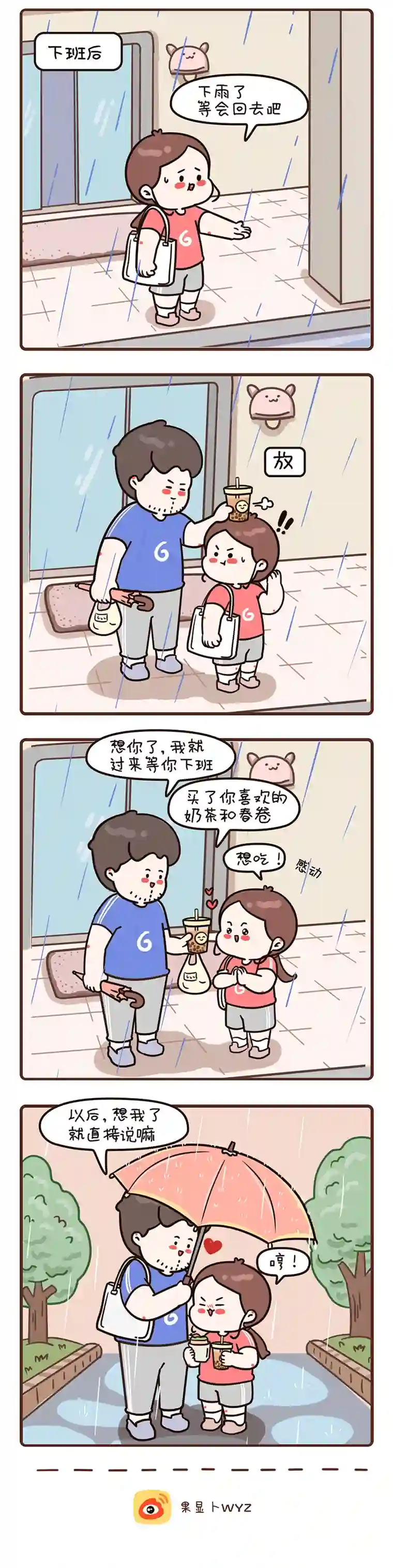 我家的大可爱12-14画【想我了吗】