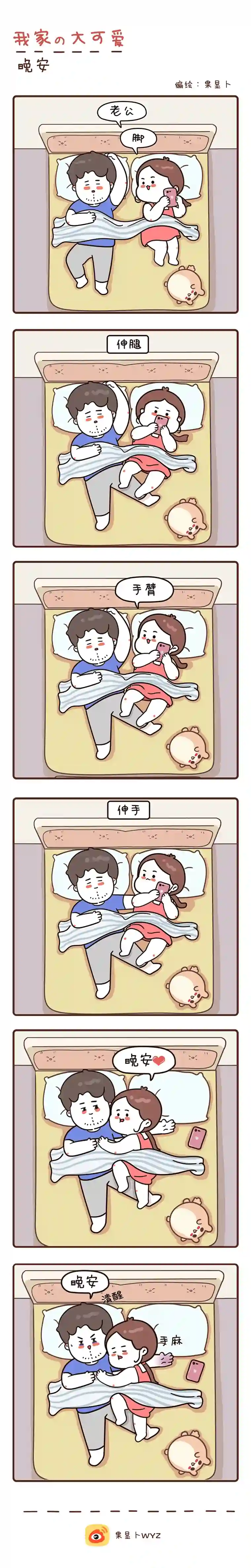 我家的大可爱12-14画【想我了吗】