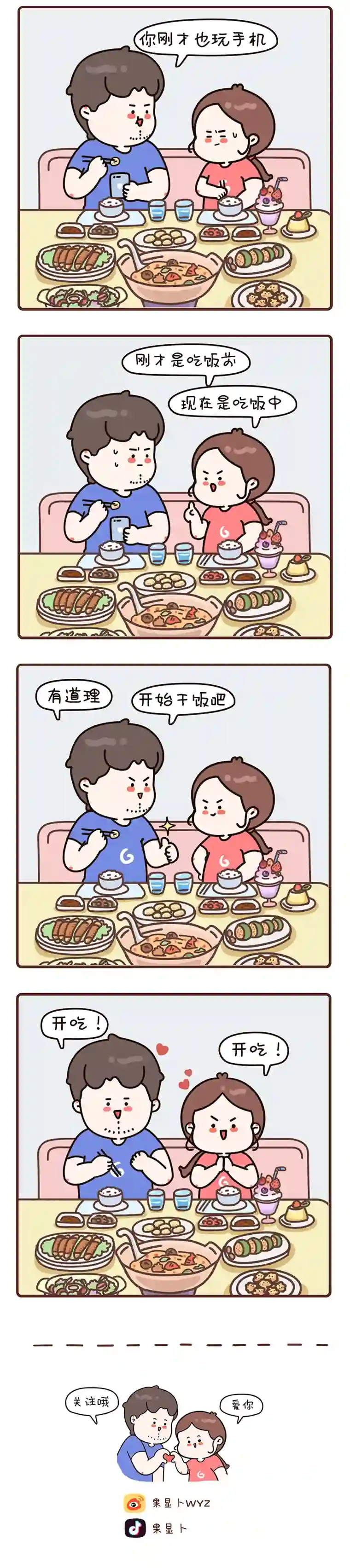 我家的大可爱19-21画【吃饭不要玩手机】