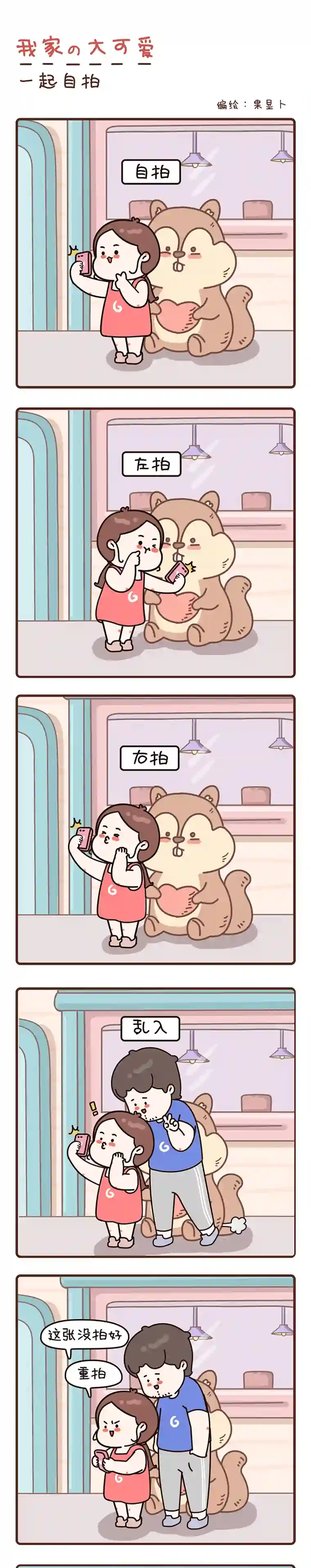 我家的大可爱19-21画【吃饭不要玩手机】