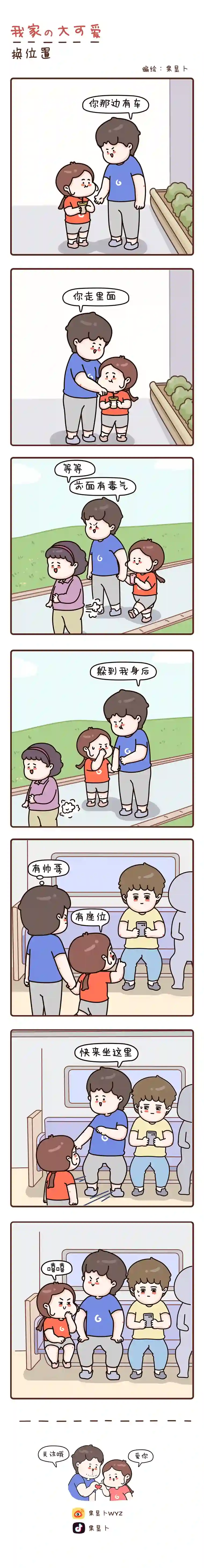 我家的大可爱25-27画【注意到我】