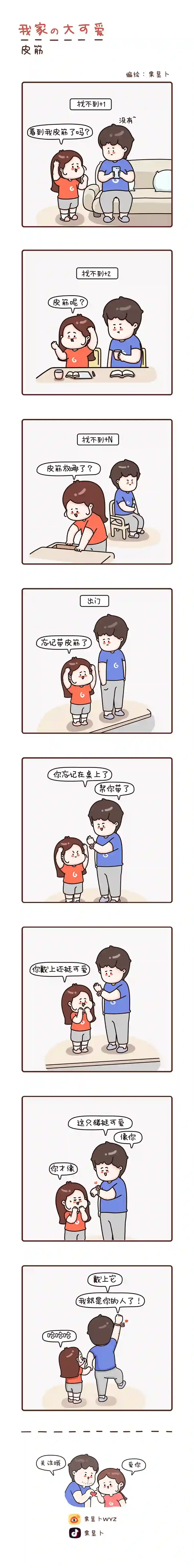 我家的大可爱31-33画【帮你剪头发】