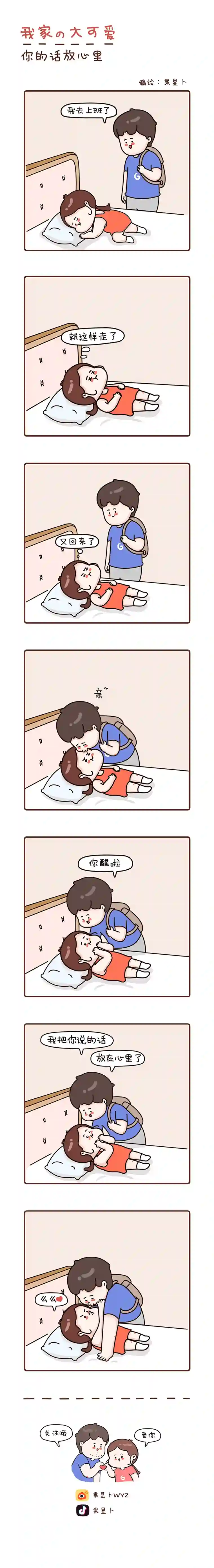 我家的大可爱31-33画【帮你剪头发】