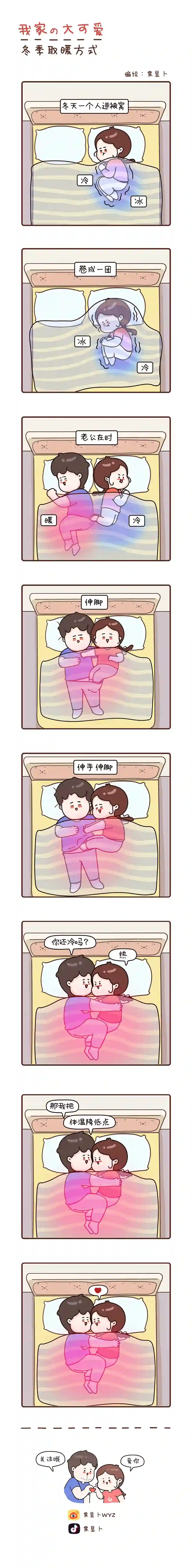 我家的大可爱34-36画【多穿点】