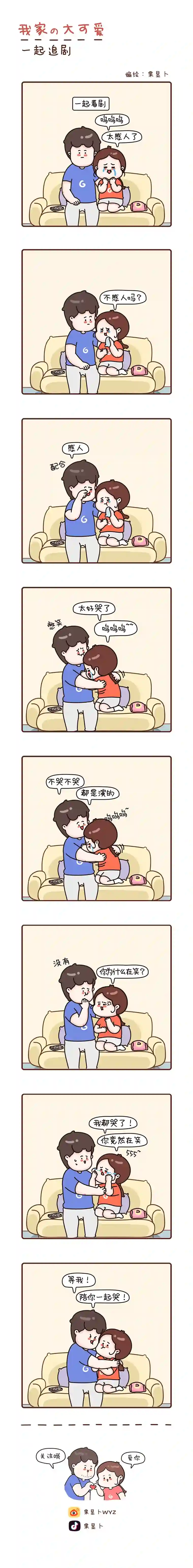 我家的大可爱37-39画