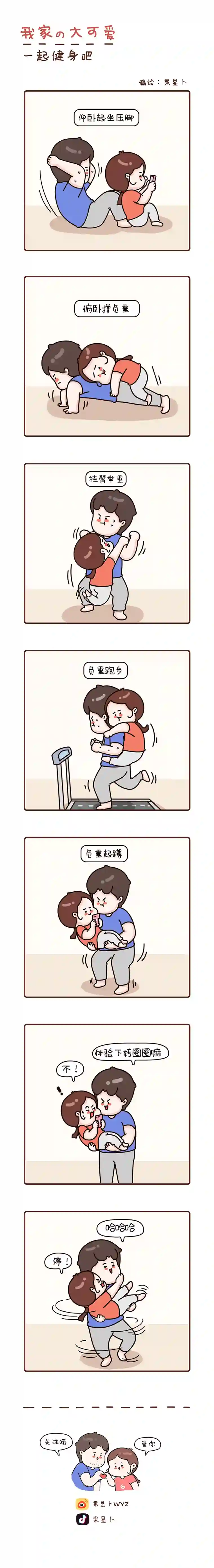 我家的大可爱40-41画