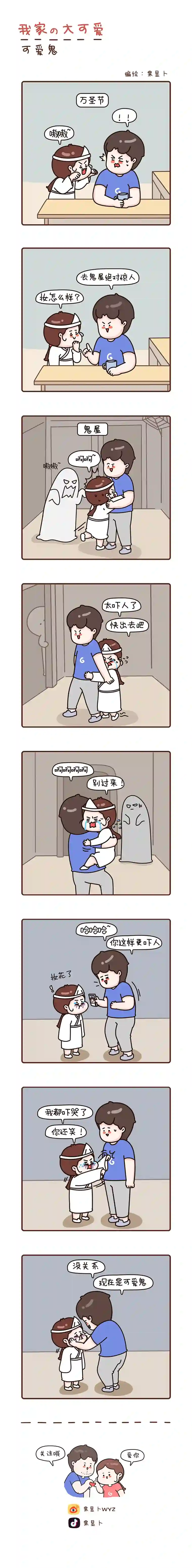 我家的大可爱40-41画