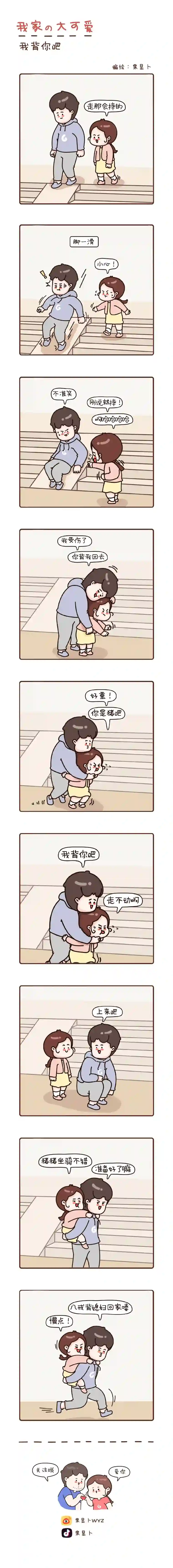 我家的大可爱46-48画