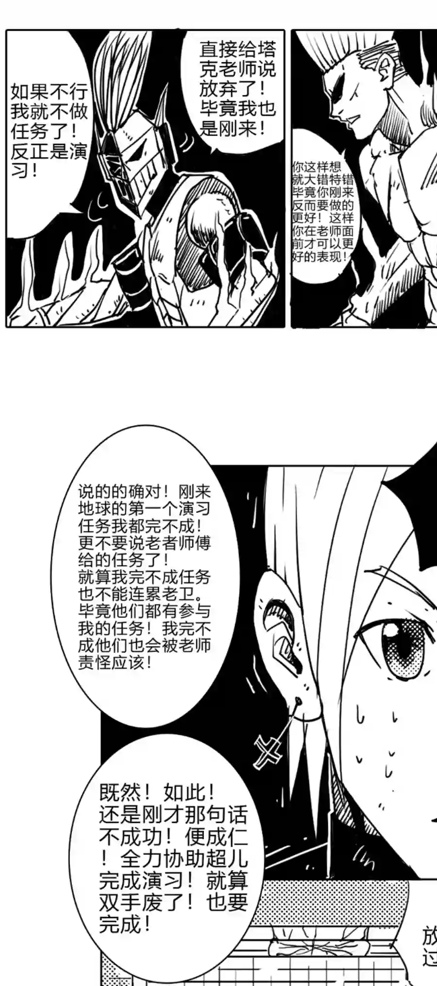 天童门生低估了对手（4）