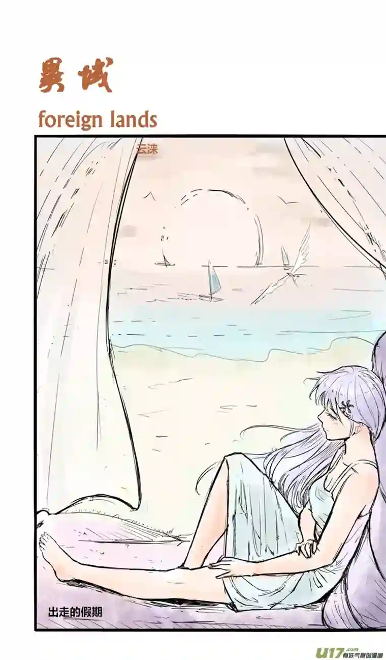 异世相域出走边镇（一）