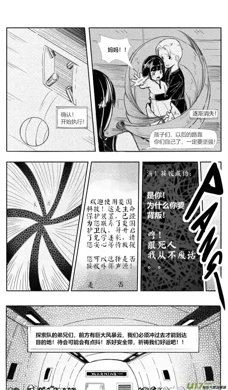 异世相域探索队（一）