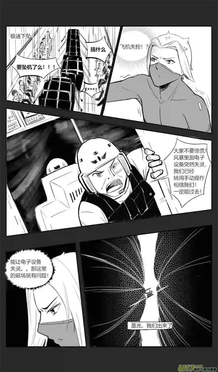 异世相域探索队（一）