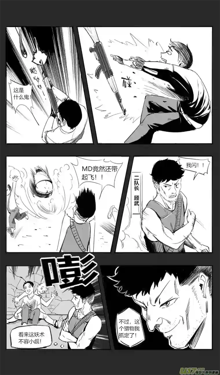 异世相域探索队（二）